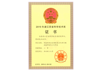 19年度江苏省科学技术奖